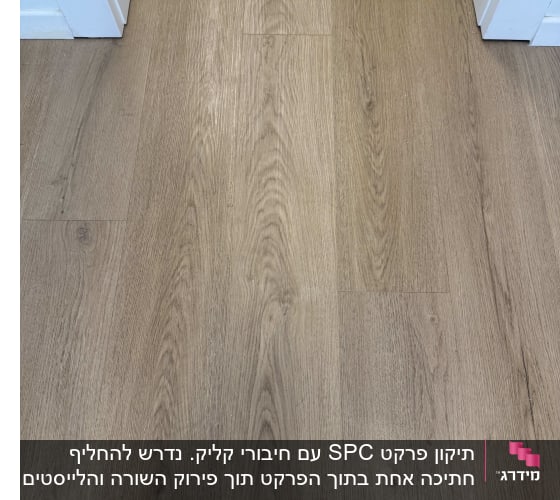 התקנת פרקט למינציה בגוון עץ בהיר בחיבור למפתן דלת